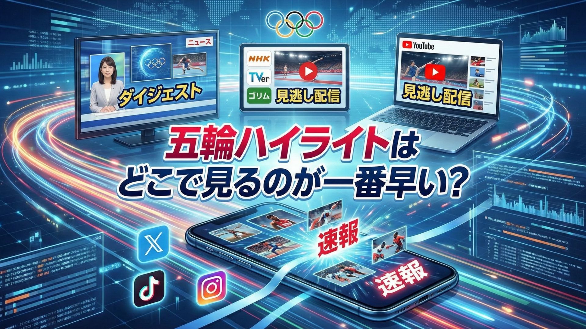 ミラノ・コルティナ冬季オリンピック2026