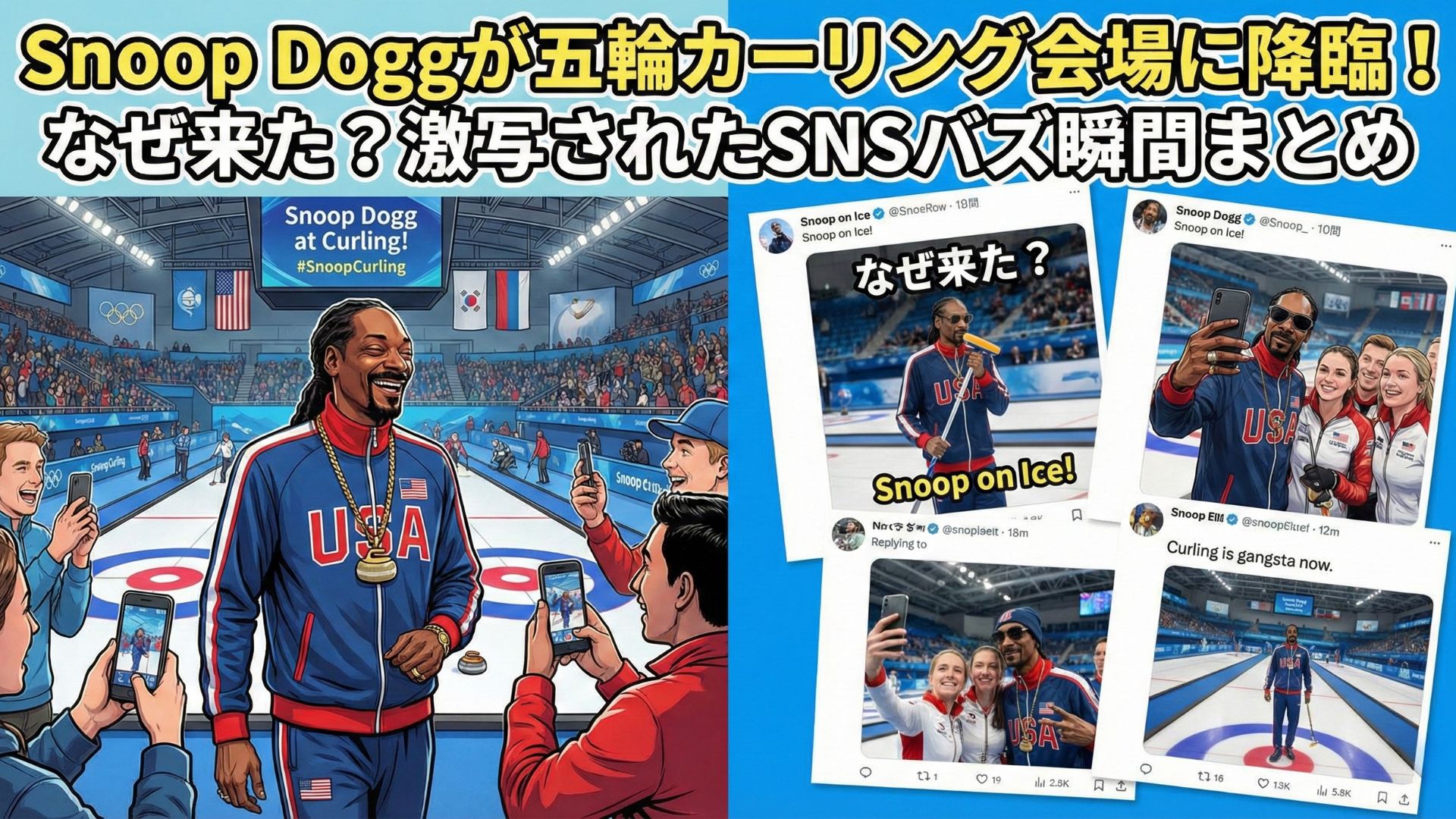 ミラノ・コルティナ冬季オリンピック (SnoopDogg)