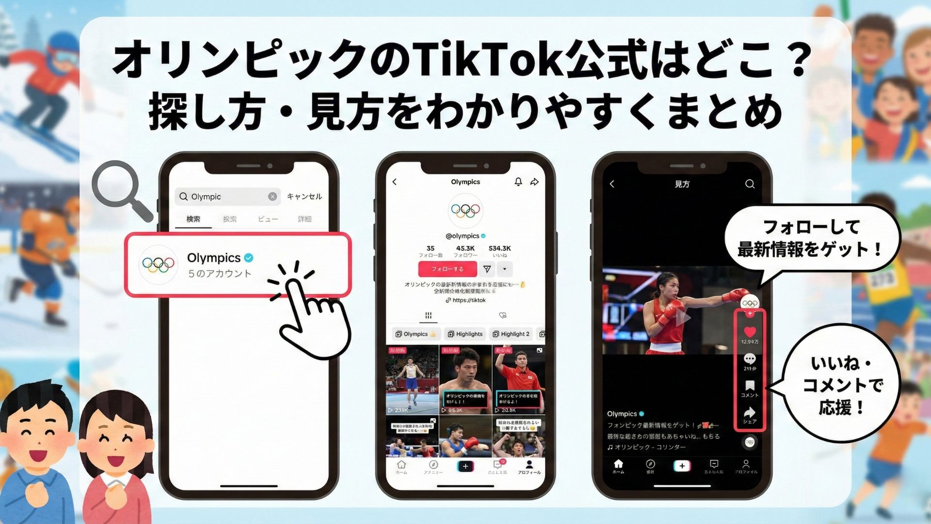 ミラノ・コルティナ冬季オリンピック2026